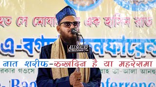 Asad Iqbal Kalkattavi Naat Sharif | With Sayed Sabahat, Ahmadul Fattah & Kafil Amber