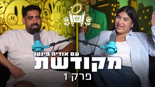מקודשת פרק 1: מסיבת רווקים