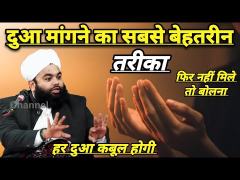 Dua Mangne Ka Sabse Behtarin Tarika Siklo Lo | Sayyed Aminul Qadri