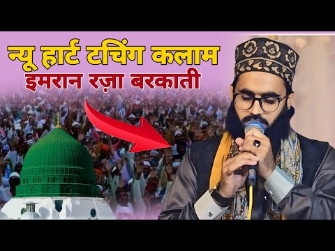 New Kalam 2025 हार्ट टचिंग कलाम By? Imran Raza Barkati | Imran Barkati