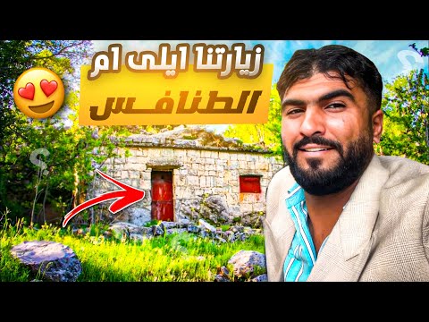 زيارتنا الى السمراء "ضيعة ضايعة" ريف اللاذقية😍💙