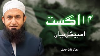 14 August Special Bayan – Maulana Tariq Jameel | Independence Day Message