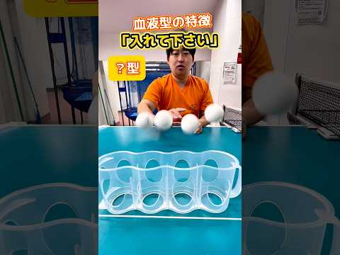 【血液型の特徴】入れて下さい#shorts