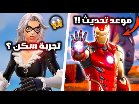 فورت نايت تجربة سكن بلاك كات الجديدة وموعد نزول تحديث فورتنايت الجديد !! 😱🔥