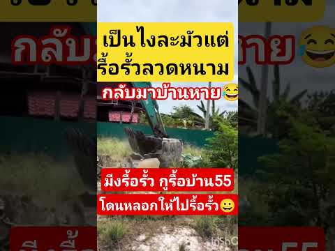 รื้อๆนี่คือที่ของคนไทย #funny #ทหารไทย