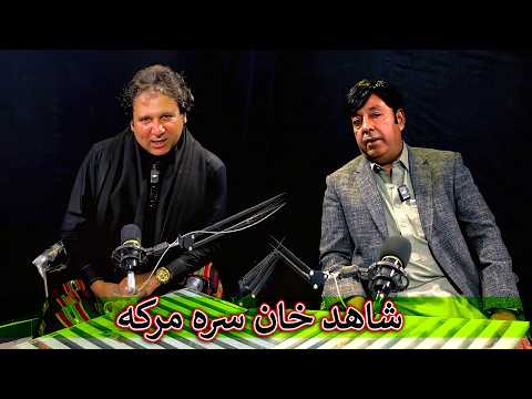 Aam Olas: Ep # (2055) | شاهد خان سره مرکه