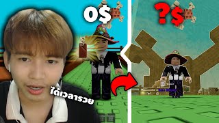 Roblox เริ่มต้นจาก0บาท ด้วยต้น "Bone Blossom" จะมีกี่บาท555+ (Grow a Garden)