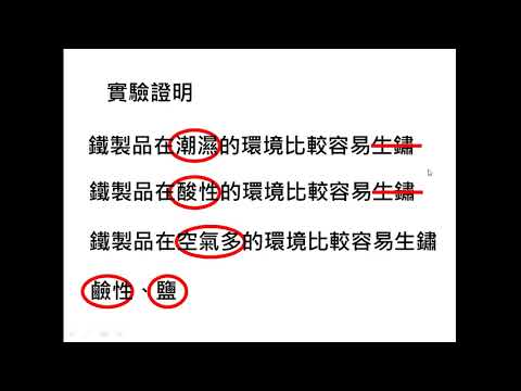 生鏽與防鏽 - YouTube(16分07秒)