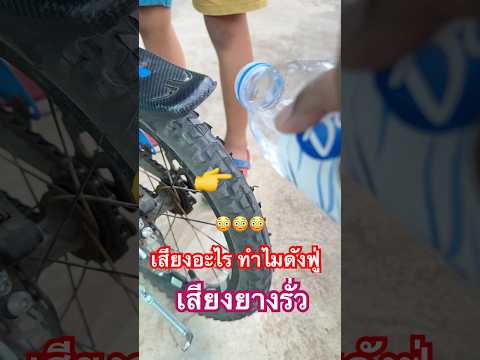 ยางรั่วกระทันหัน #bike #ปั่นจักรยาน #