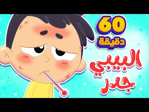 اغنية البيبي جدر وساعة من اغاني الاطفال | قناة مرح كي جي - Marah KG