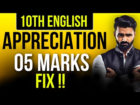 APPRECIATION 05 MARKS FIX !! | 10th STD ENGLISH | BOARD EXAM 2026 |  Pradeep Giri Sir