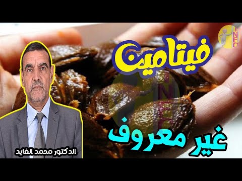 الحقيقة عن فيتامين ب 17 المحار-ب الأول لهذا المرض المناعي  مع الدكتور محمد الفايد