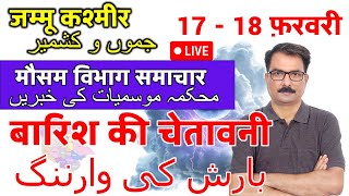 Jammu Kashmir Weather: 16 February 2026 | J&K Weather Today | Mausam Ki Jankari | Srinagar Snowfall