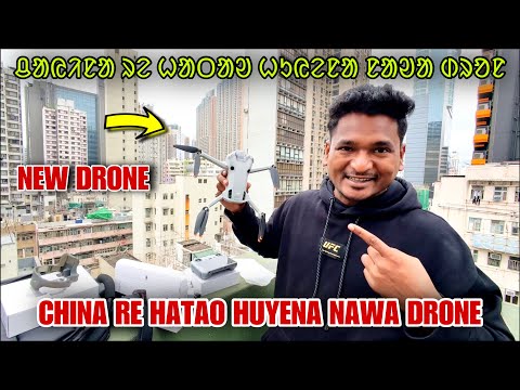 CHAINA RE HATAO HUYENA NAWA DRONE #labahansdah