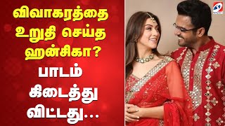 விவாகரத்தை உறுதி செய்த ஹன்சிகாபாடம் கிடைத்துவிட்டது..