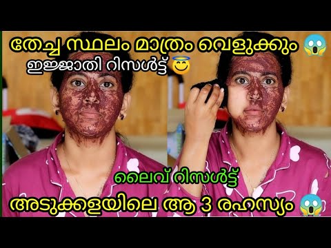 തേച്ച സ്ഥലം മാത്രം വെളുക്കുന്ന അത്ഭുതക്കൂട്ട് full body whitening tip only 3 kitchen ingredients