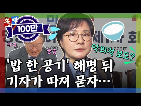 [돌발영상] 실소와 냉소 사이 ("밥 한 공기 다 먹기" 제안에 국회에 퍼진 '헛웃음') / YTN
