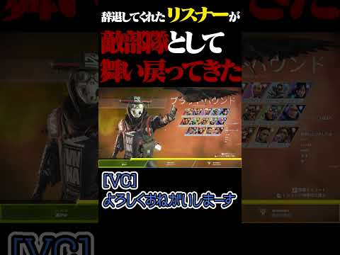 辞退してくれたリスナーが敵部隊として舞い戻ってきた#shorts 【#らっだぁ切り抜き】