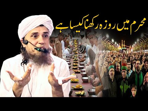 Muharram Me Roza Rakhna Kaisa Hai | Mufti Tariq Masood