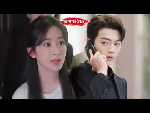 เธอเผลอทำเสื้อCEOเปื้อนตอนวิ่งเข้าลิฟต์ ไม่คาดคิดว่าCEOสุดเย็นชาจะให้เธอชดใช้ด้วยการเป็นภรรยาเขา!?