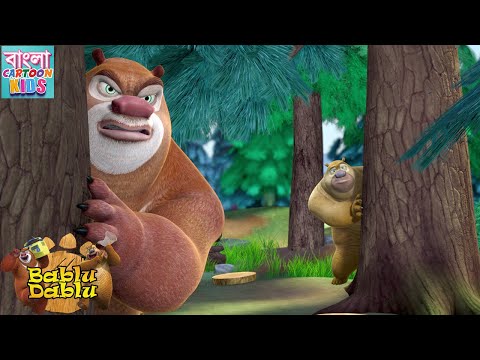 Bablu Dablu Bangla Cartoon Big Magic | Boonie Bears Compilation | Big Magic | Bangla Cartoon Kids