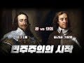 영국 혁명 퀴즈