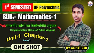 2. Mathematics-1 समवर्गीय कोणों का त्रिकोणमिति अनुपात//bteup mathematics 1//bteup 1st semester math