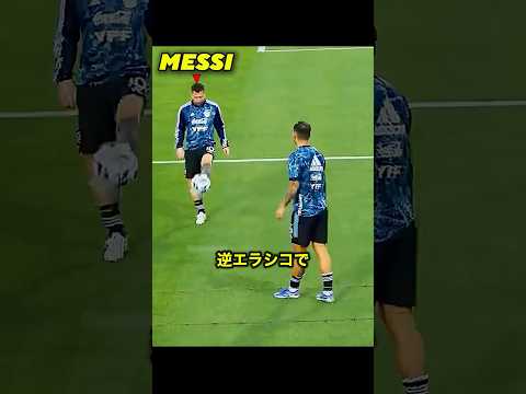 メッシが足にボールを吸い付ける瞬間がヤバすぎる!! #サッカー