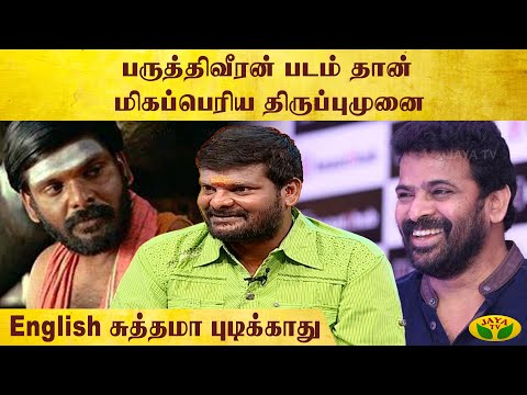 பாரதிராஜா, அமீர் என் பக்கம் நின்னாங்க  | Actor Ganja Karuppu | MGR | Ameer | Bharathiraja | Jaya Tv