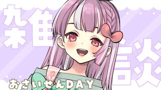 【９月になりました！】あばらを骨折したよ！【天神ことね】