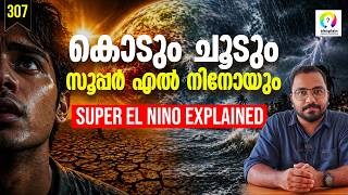 സൂപ്പർ എൽ നിനോ വരുന്നു | Super El Nino 2026 | India Heat Wave | Kerala Heat Crisis | alexplain