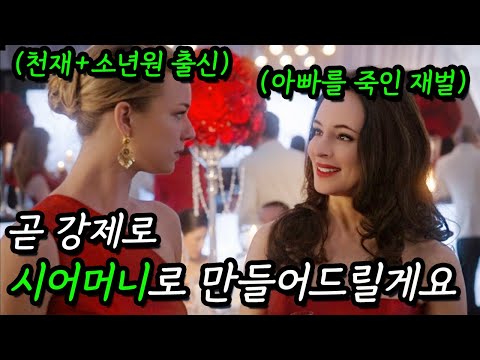 아버지를 죽인 원수의 "며느리"가 되어 "참교육" 갈겨버리는 개쩌는 여자 ㄷㄷ... 미친 재미의 "디즈니 플러스" 막장 드라마 한 방에 몰아보기!!