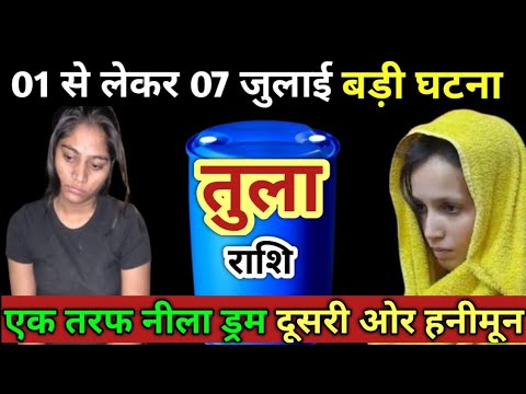 तुला राशि 1,2,3,4,5,6,7 जुलाई 2025 | Tula rashi weakly horoscope 1 to 7 july
