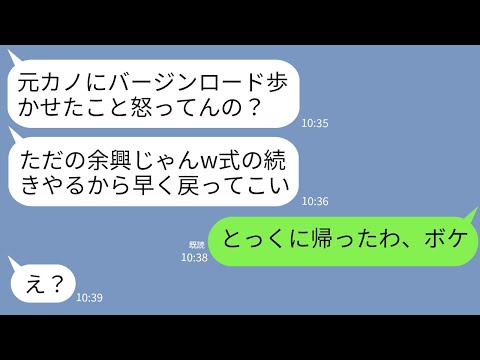 【LINE】結婚式当日、花嫁の私の代わりにヴァージンロードを歩く元カノ「ごめんね目立っちゃってw」夫「美人の方がいいじゃんw」→直後、私の一言で結婚式が修羅場にwww