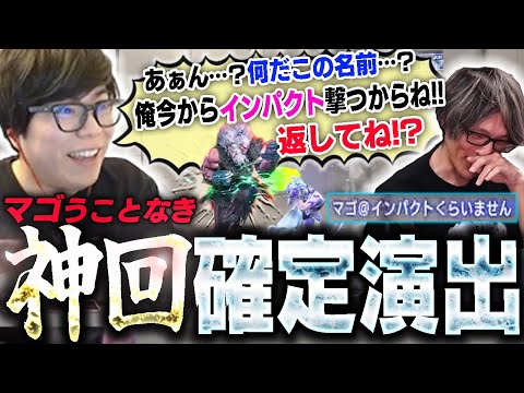 インパクト喰らわないと自称しているマゴさんとマッチングしてしまいました【スト6・カワノ】