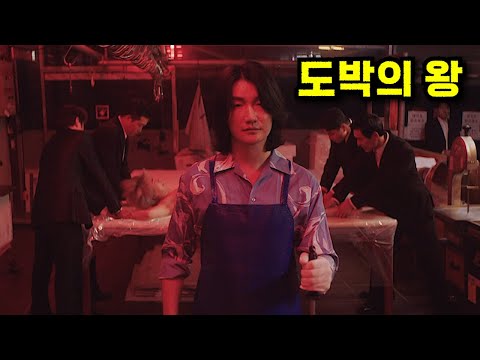 게임에서 지면 곧바로 정육점에서 거세를 시키는 "도박 설계자"을 이겨야 살아 나갈 수 있는 교도소