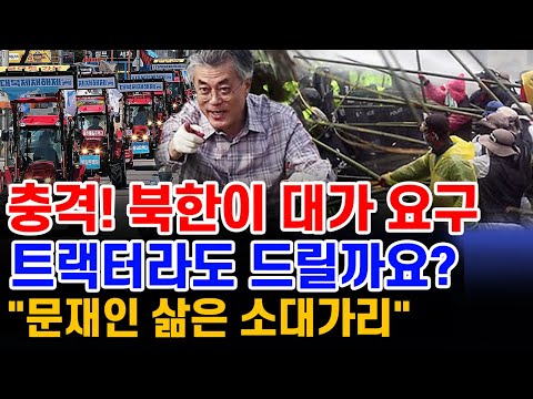 무시무시한 트랙터 부대... 죽창으로 경찰 찔렀던 그 단체였다