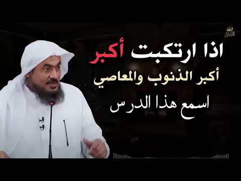 أفضل الأعمال التي تمحو بها الذنوب وكفر بها الخطايا ! مقطع رائع للشيخ عبد الرحمن الباهلي