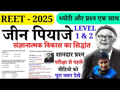 REET जीन पियाजे (Jean Piaget) | संज्ञानात्मक विकास का सिद्धांत | REET - 2025 | Online Study With Dk