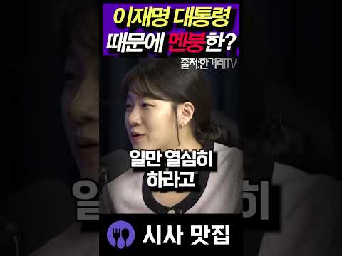 이재명 대통령에 멘붕한 윤석열 국무위원들