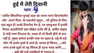 हुई मैं तेरी दीवानी l spring kahani l spring kahaniyan l story l nibha's voice