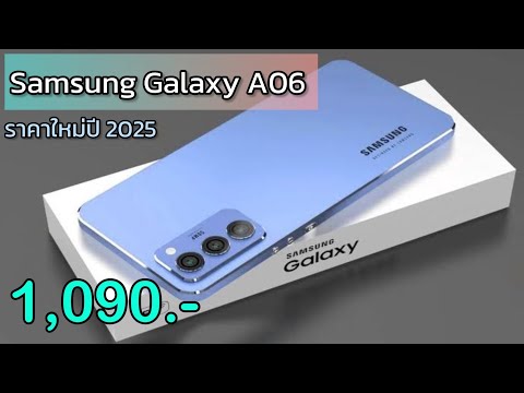 SamsungGalaxyA062025ลดจัดหนักต้อนรับปีใหม่ลดเหลือ1,090บาทเท่