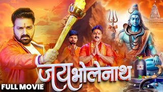 Jai Bholenath ( जय भोलेनाथ ) Pawan Singh की Superhit Movie | New Bhojpuri Bhakti Movie 2025