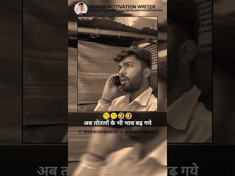 साइकोलॉजी के अनुसार // @shyammotivationwriter #motivation #shorts #scarpioprank #totlaprank