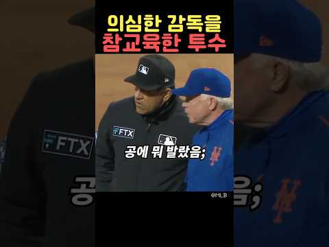 의심한 감독을 참교육한 투수