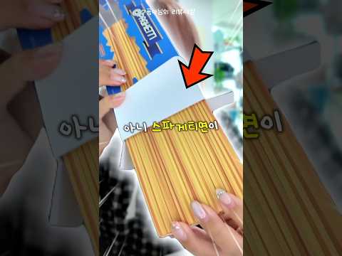 🍝노래 나오는 스파게티?! (feat.르세라핌 스파게티 앨범깡)