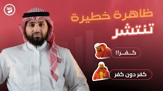 الحمدلله: كفر دون كفر