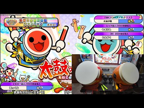 【太鼓シミュ】ゲスト参戦！/楽しもう/おうち太鼓