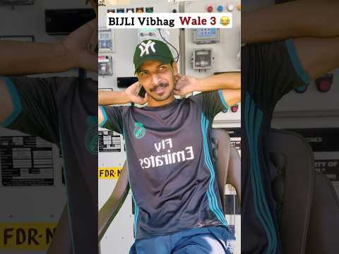 Bijli Vibhag Wale Be Like 3 😂⚡️ #funny #relatable #comedy #garmi #shorts