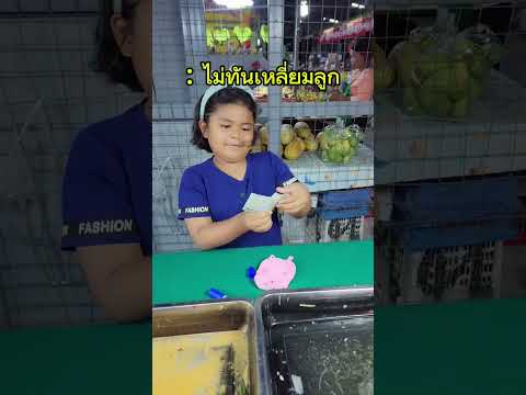 ไม่ทันเหลี่ยมลูก #povcomedy #funny #comedy #fun